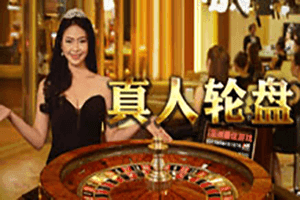 轮盘